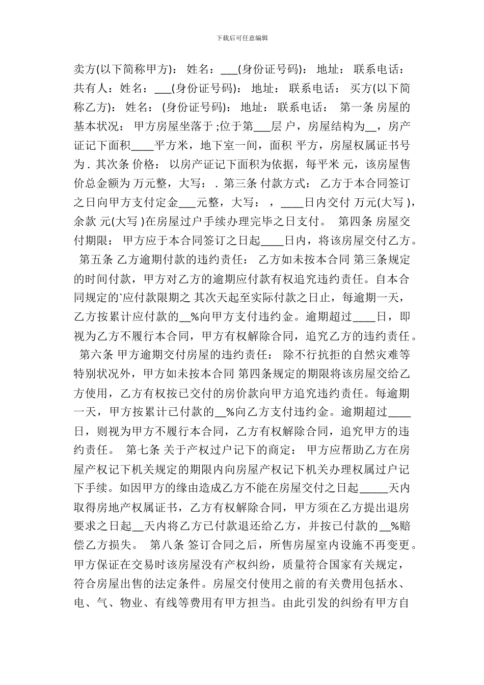 房产买卖合同的_第2页