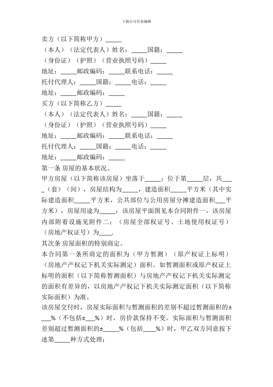 房产买卖合同范文_第2页