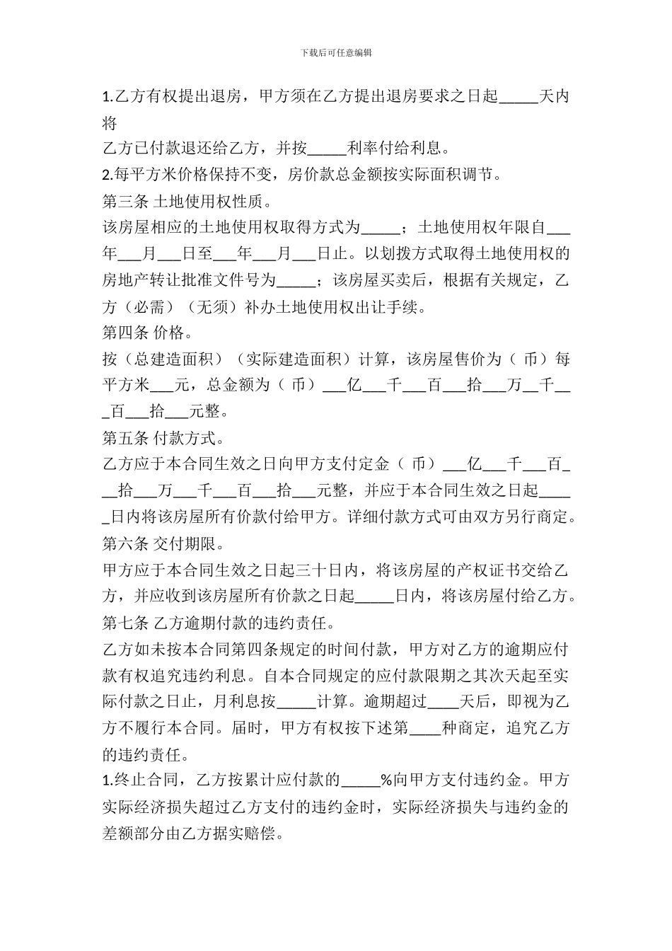 房产买卖合同范文_第3页