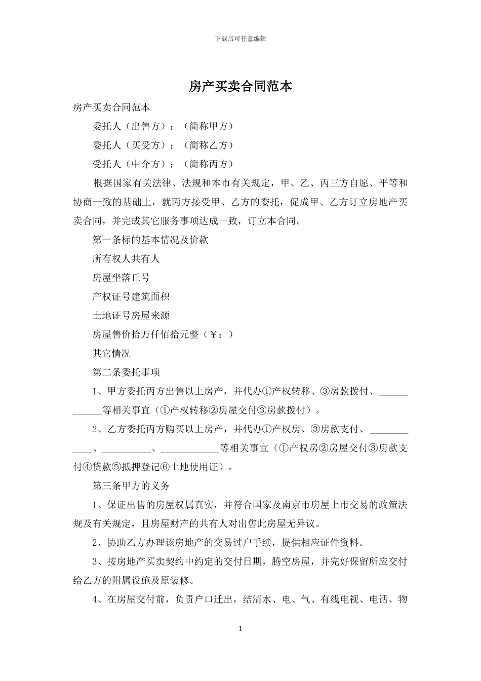 房产买卖合同范本_第1页