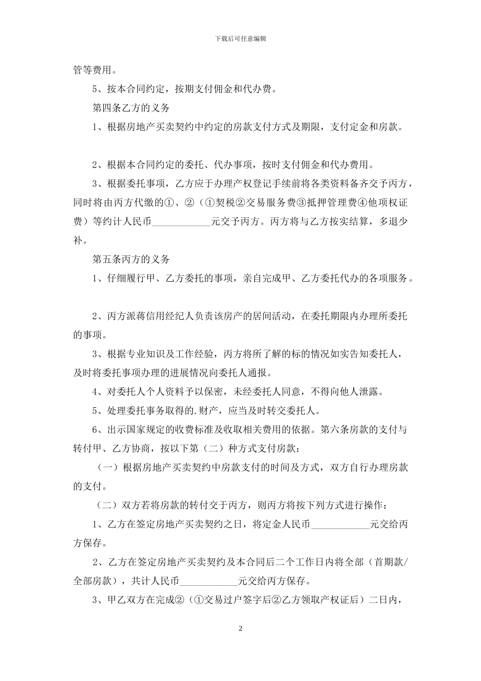 房产买卖合同范本_第2页