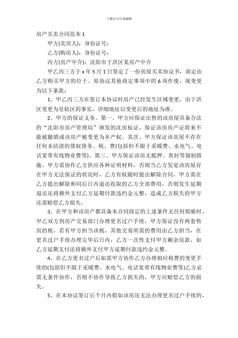 房产买卖合同范本15篇_第2页