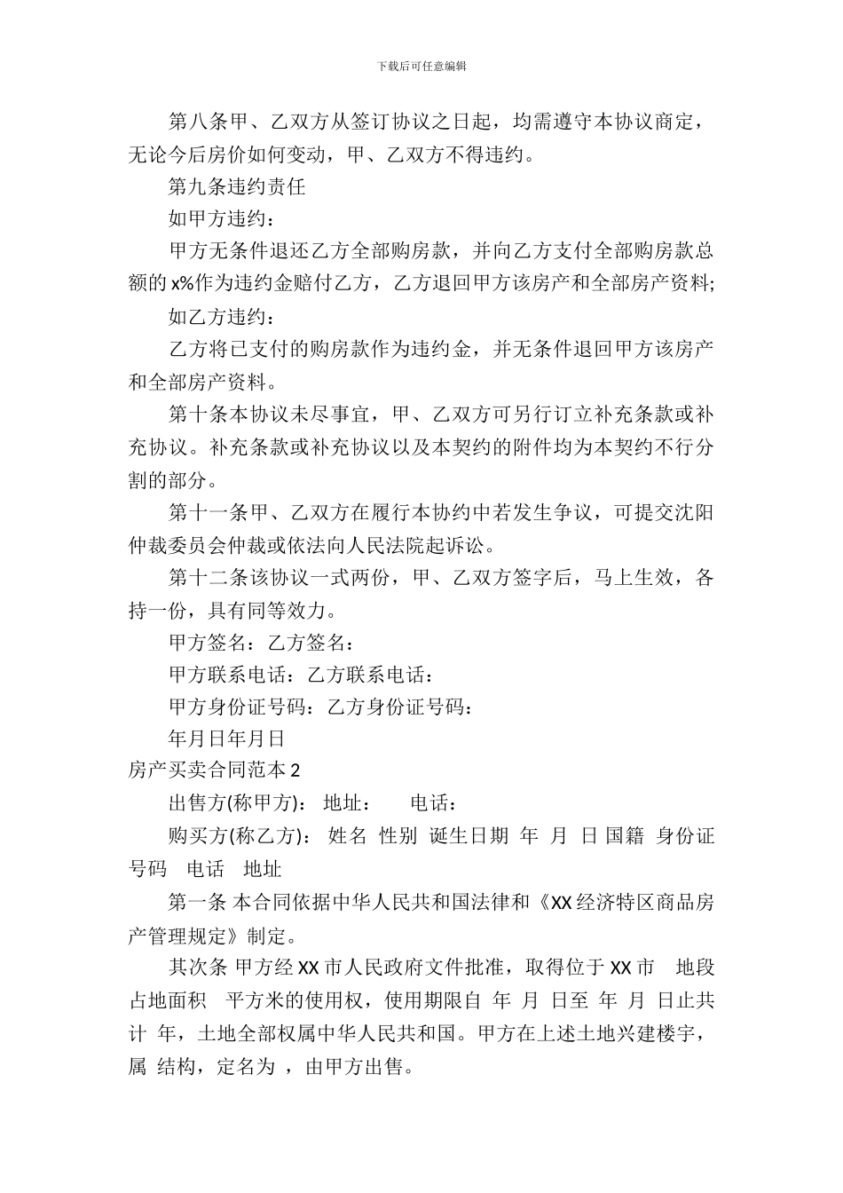 房产买卖合同范本汇编15篇_第3页