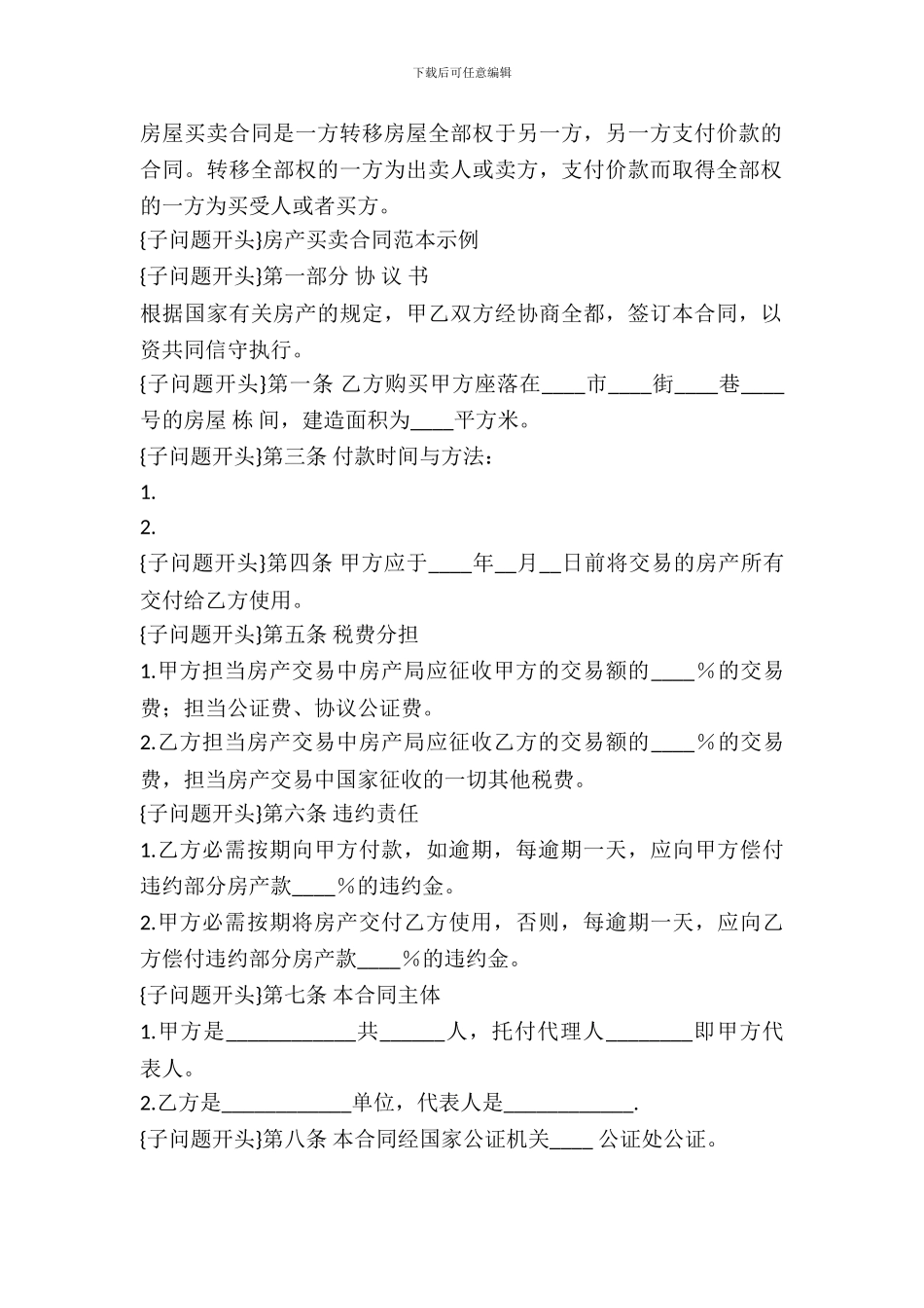 房产买卖合同范本示例_第2页