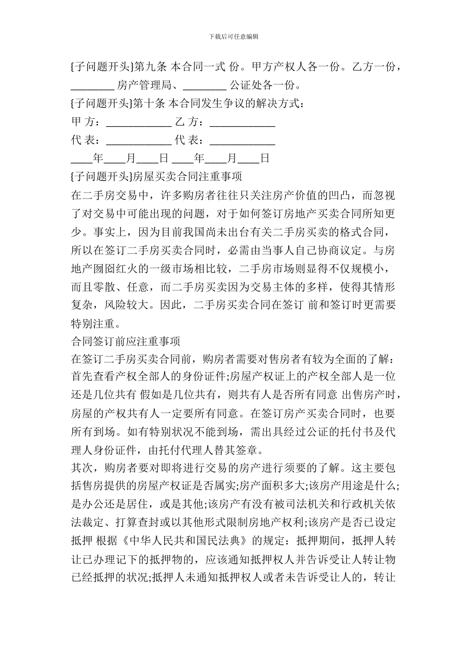 房产买卖合同范本示例_第3页