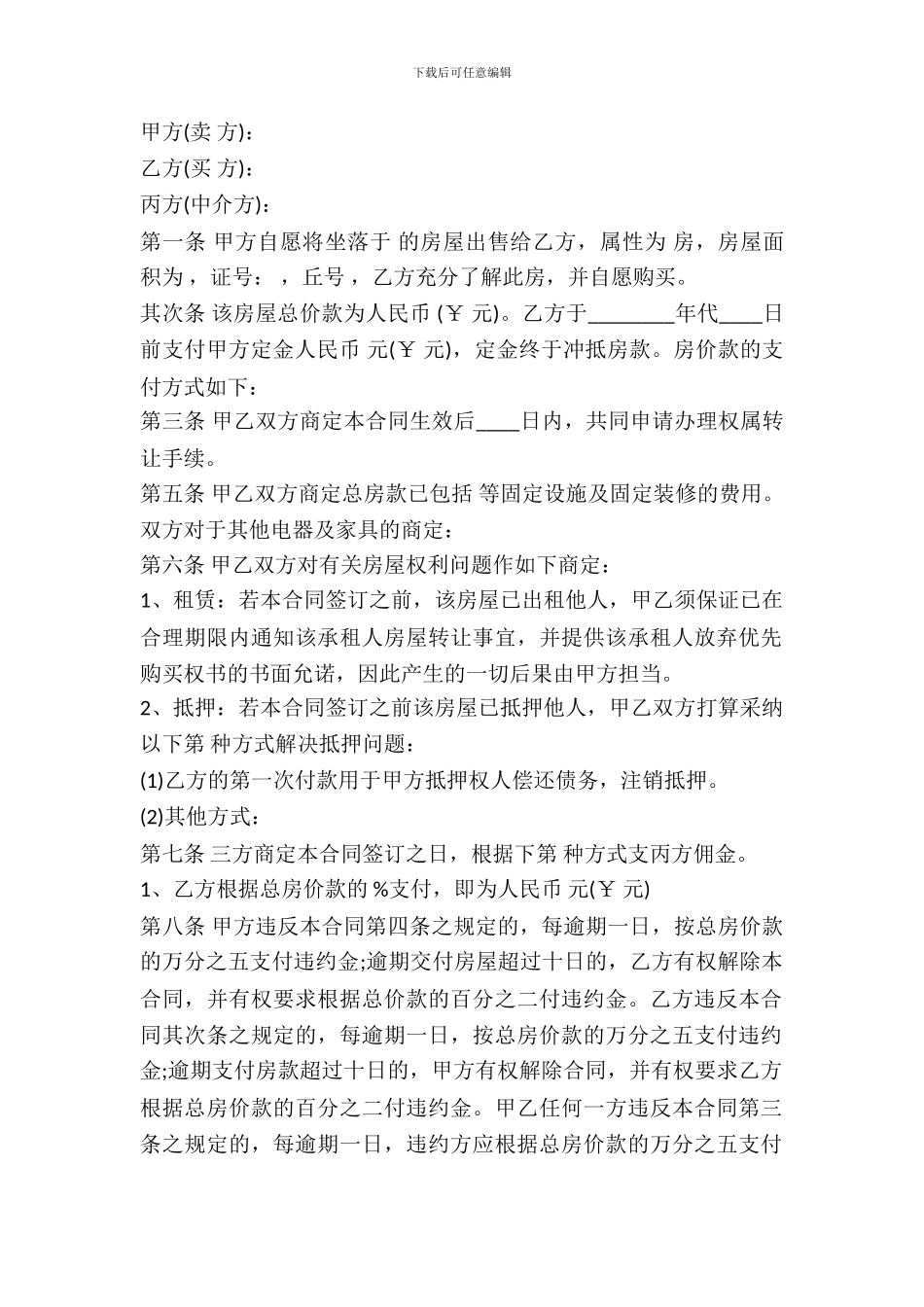房产买卖定金合同_第2页
