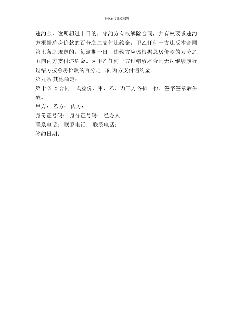 房产买卖定金合同_第3页