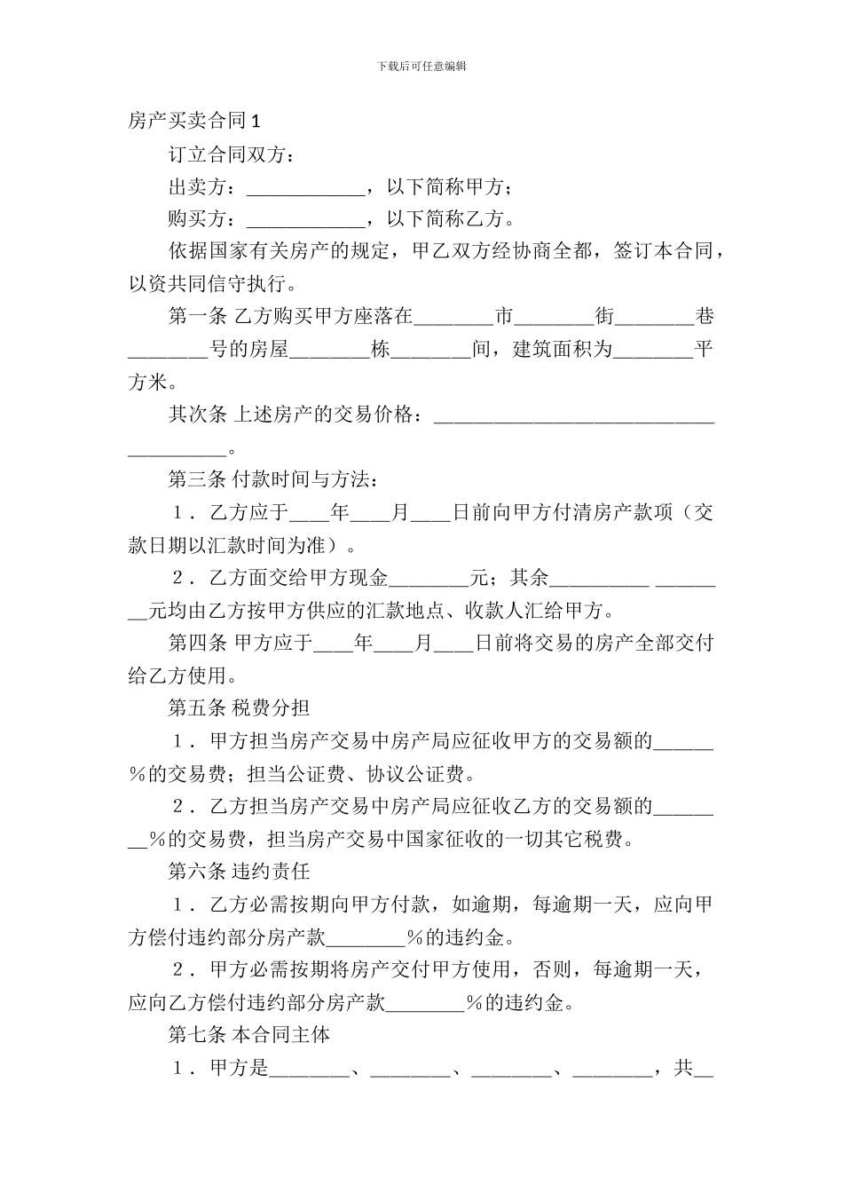 房产买卖合同通用15篇_第2页