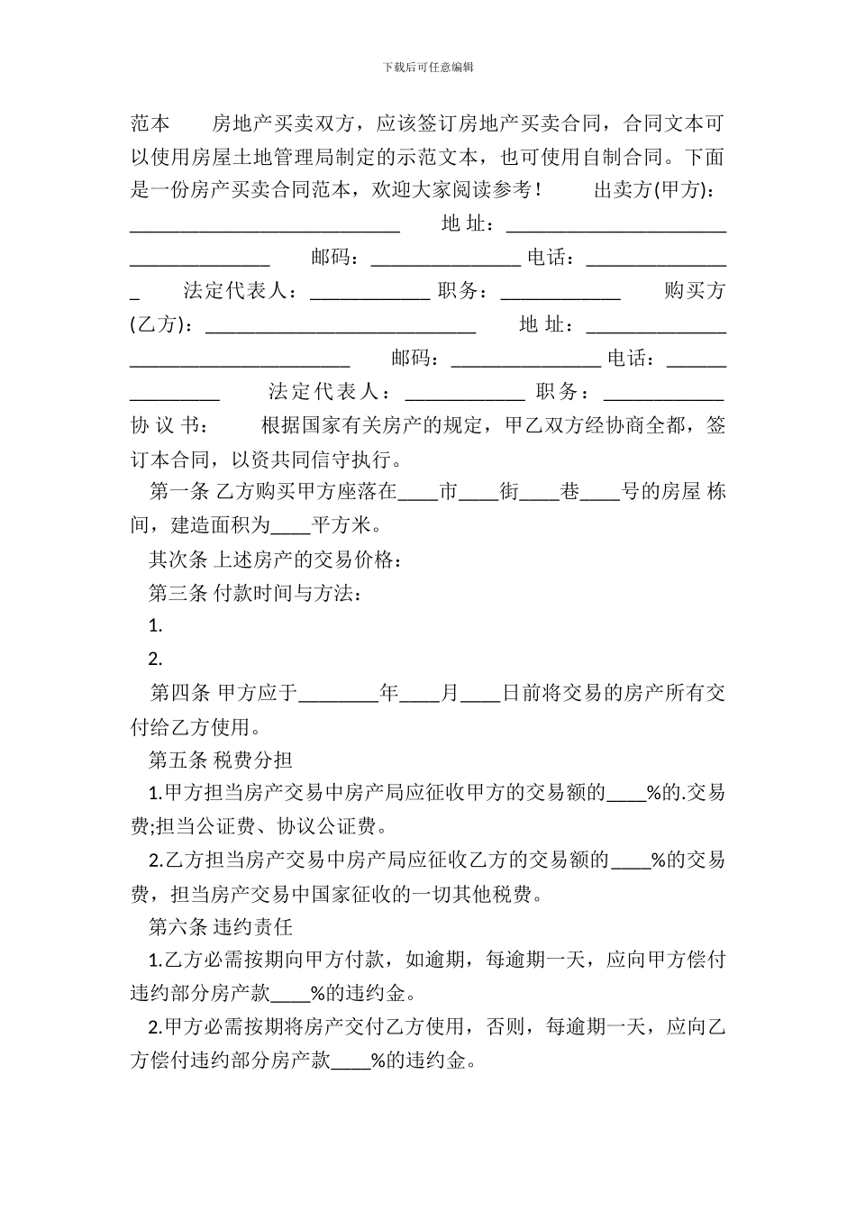 房产买卖标准合同书_第2页