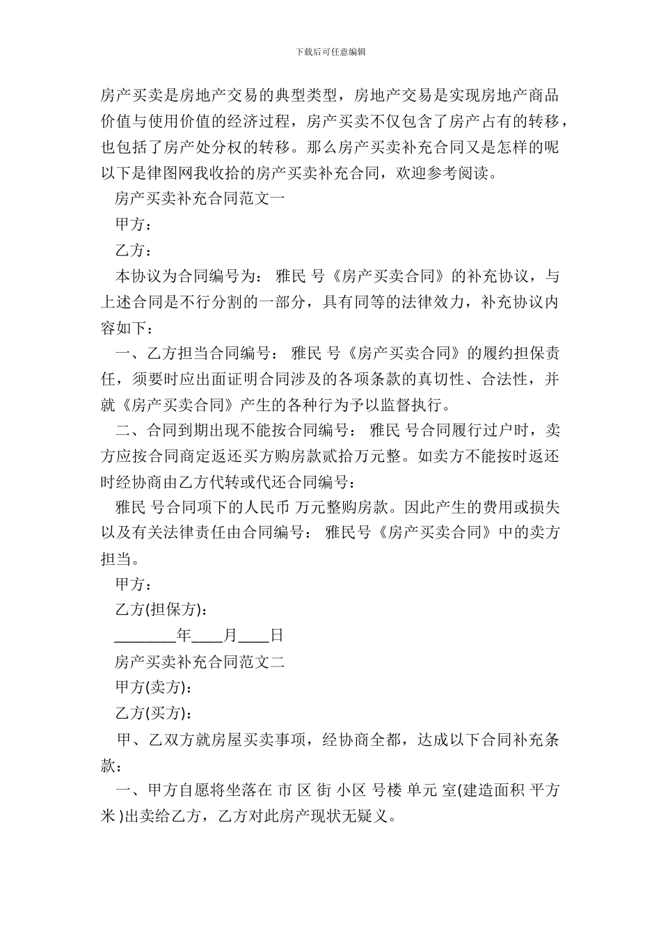 房产买卖补充通用版合同_第2页