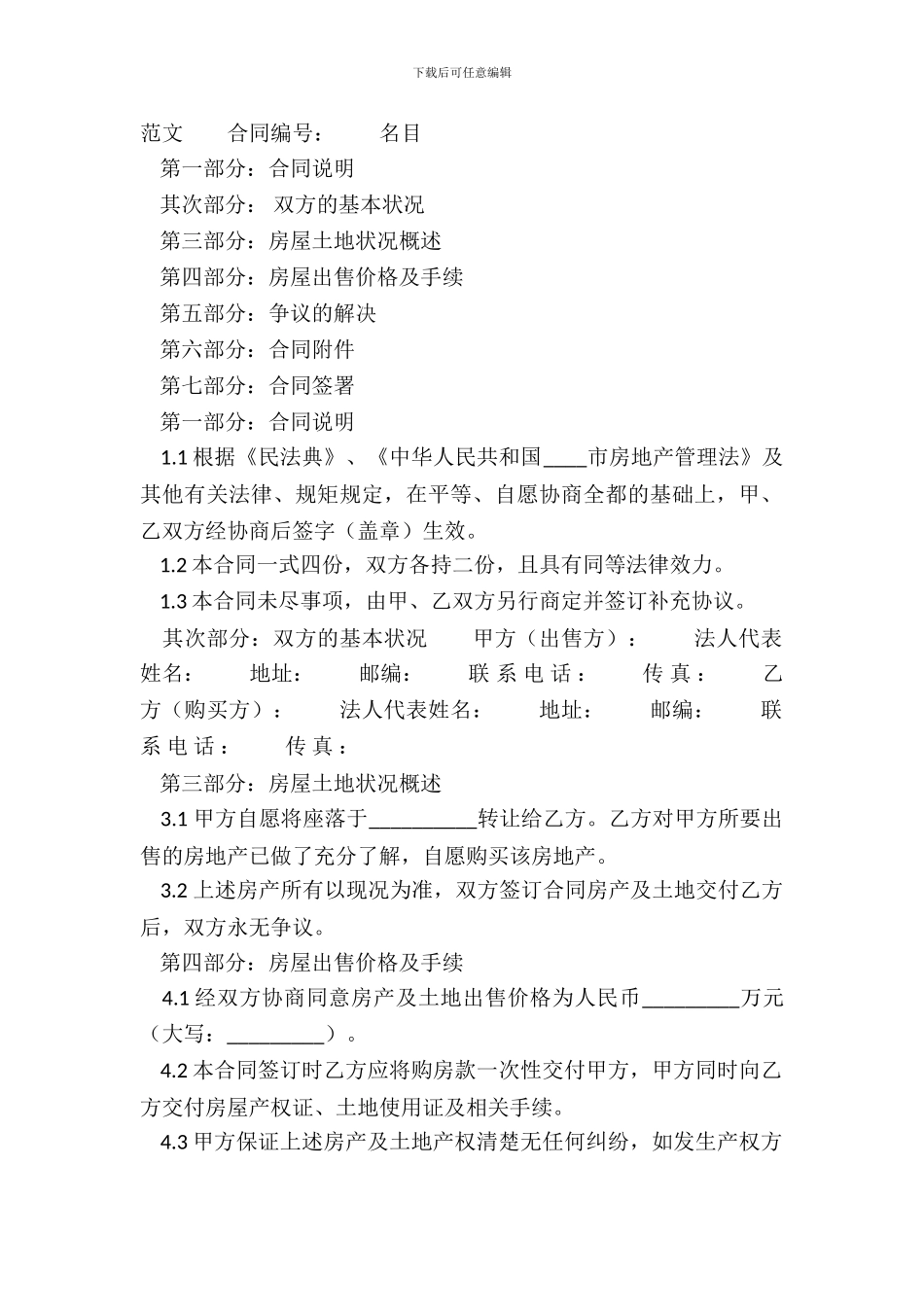 房产买卖通用合同_第2页