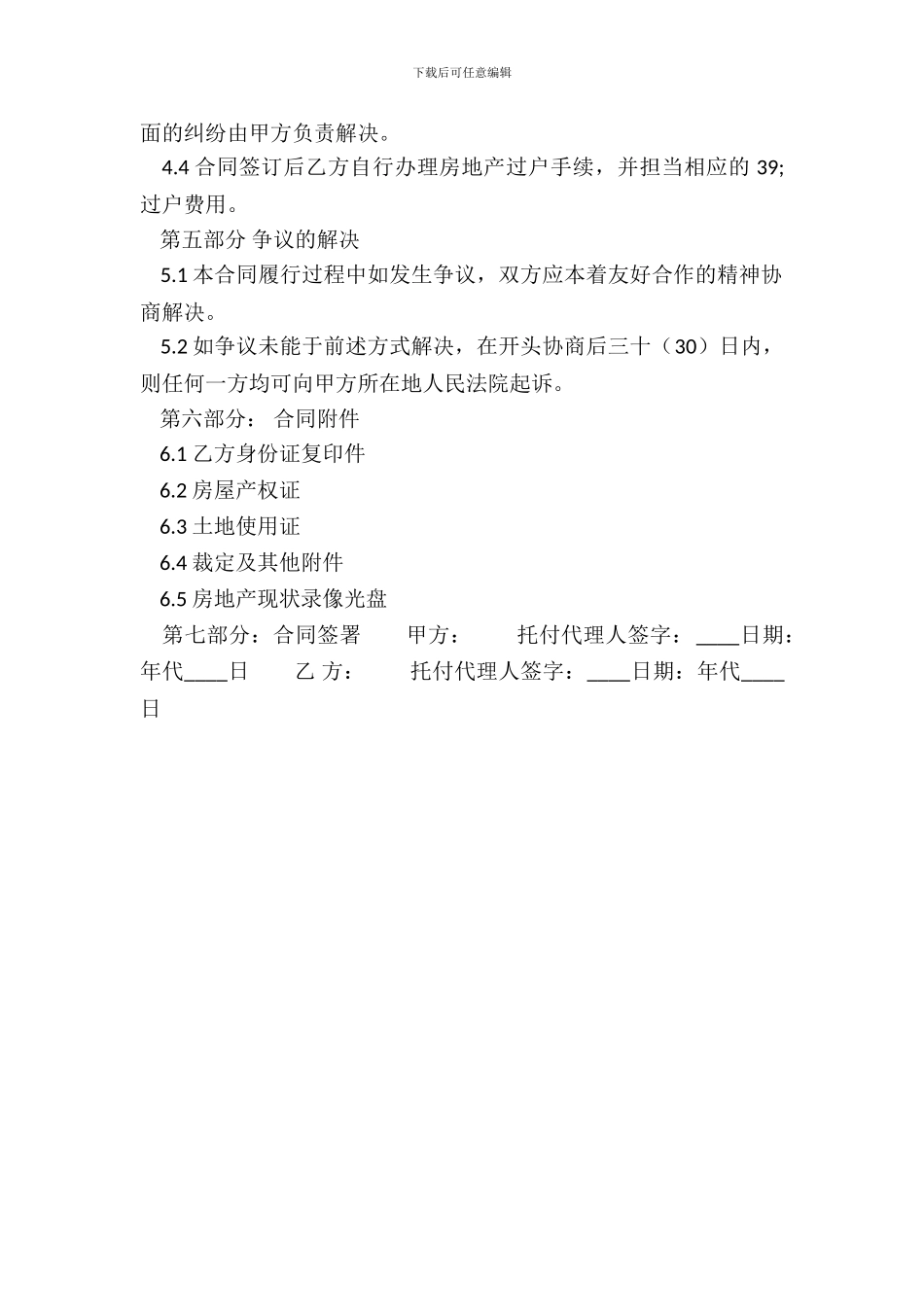 房产买卖通用合同_第3页