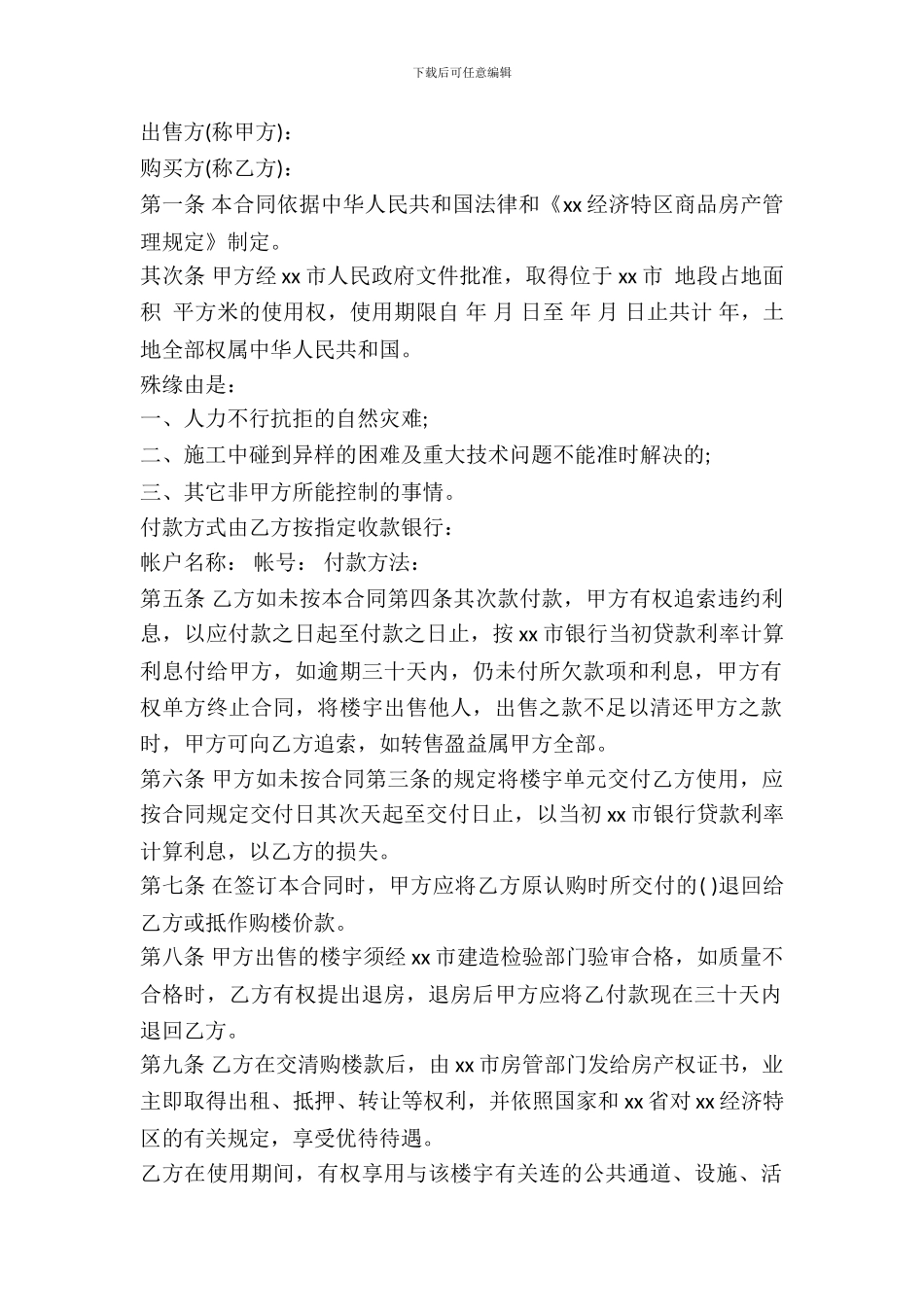 房产交易合同范本_第2页