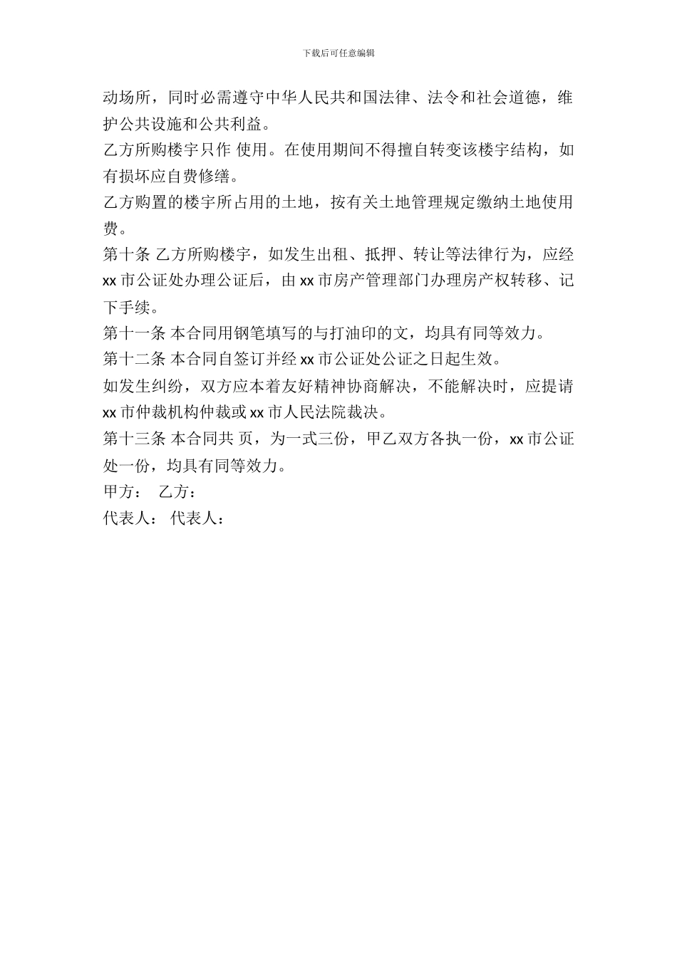 房产交易合同范本_第3页
