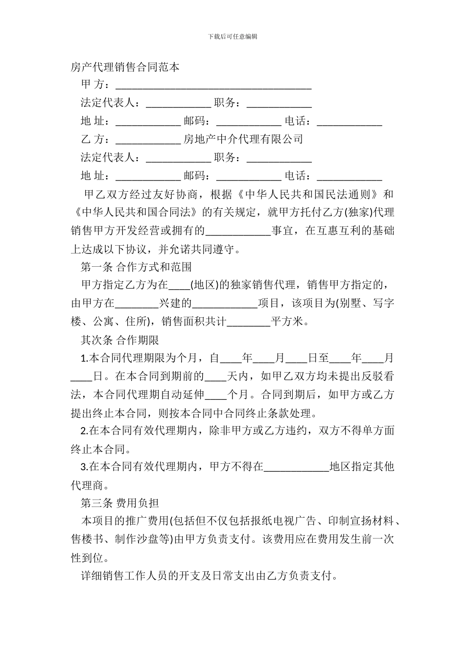 房产代理销售合同范本_第2页