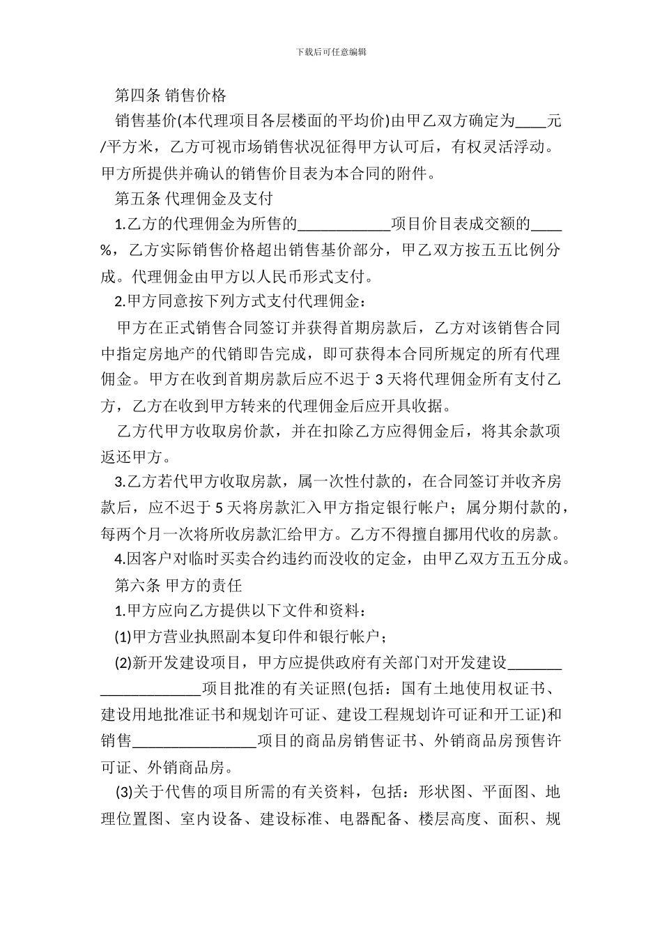 房产代理销售合同范本_第3页