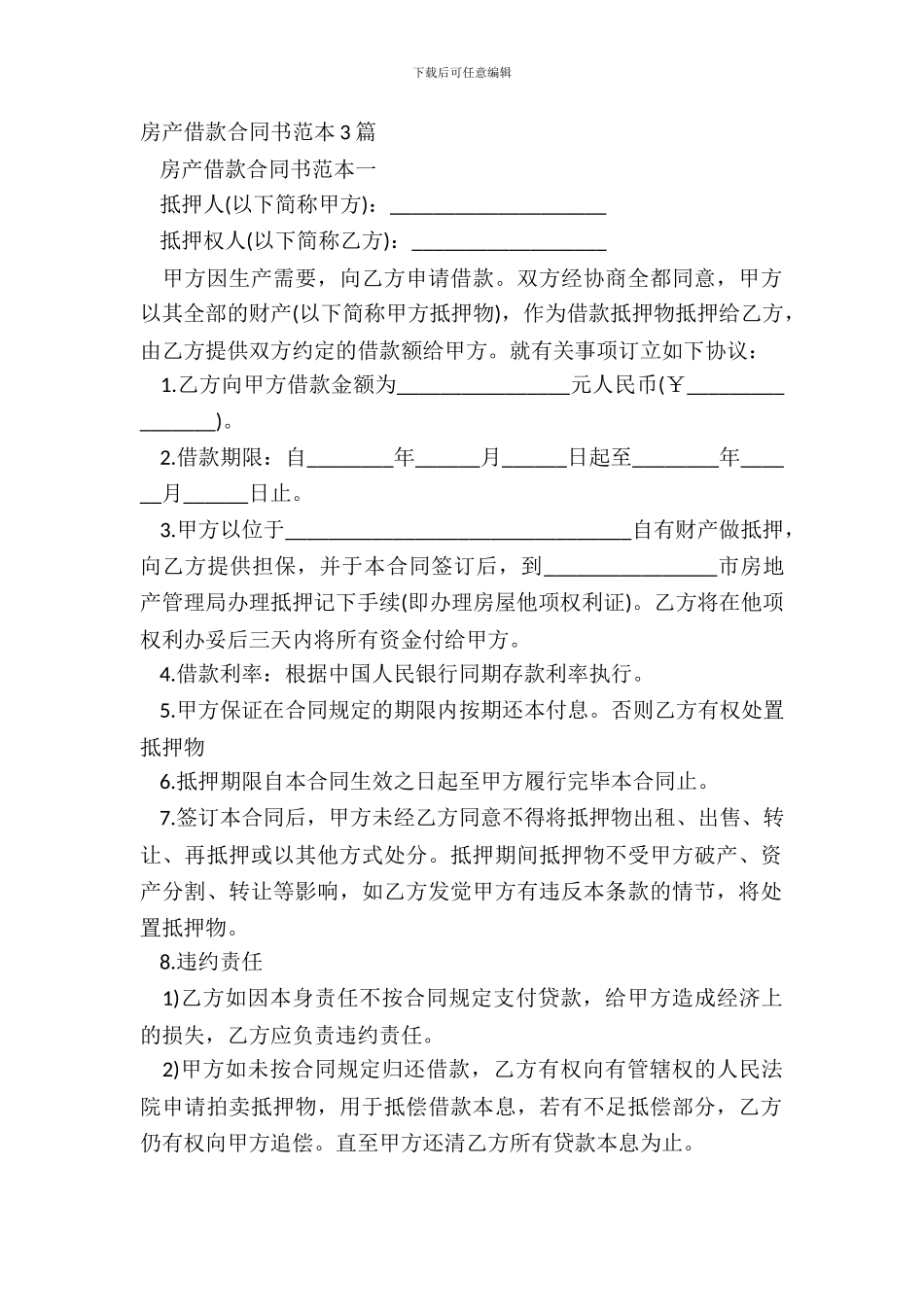 房产借款合同书范本3篇_第2页