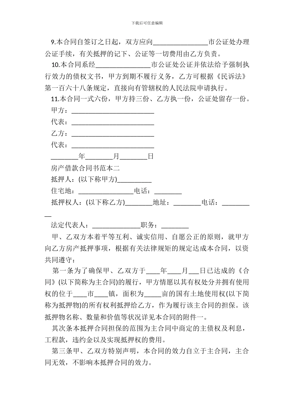 房产借款合同书范本3篇_第3页