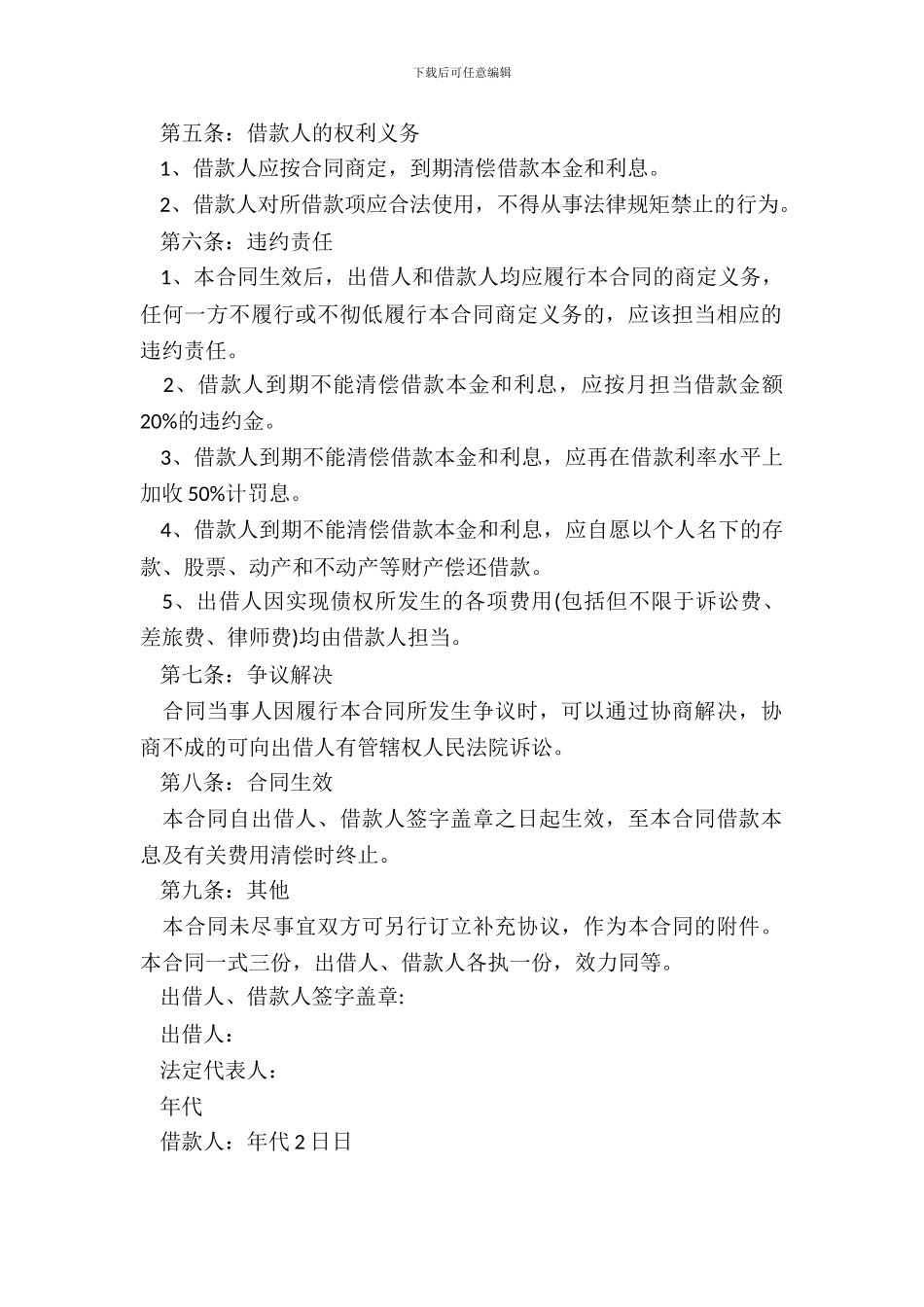 房产借款合同范本3篇_第3页