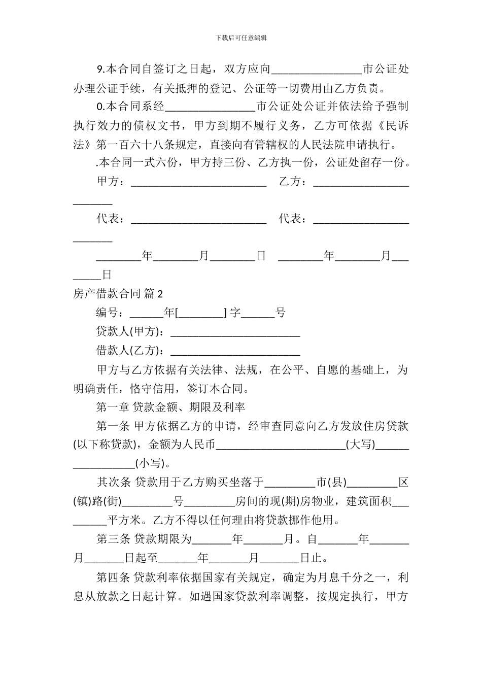 房产借款合同集合6篇_第3页