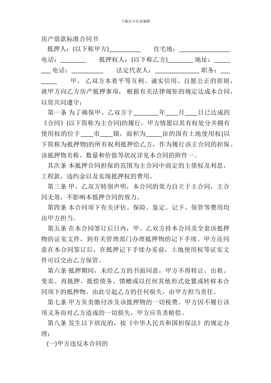 房产借款标准合同书_第2页