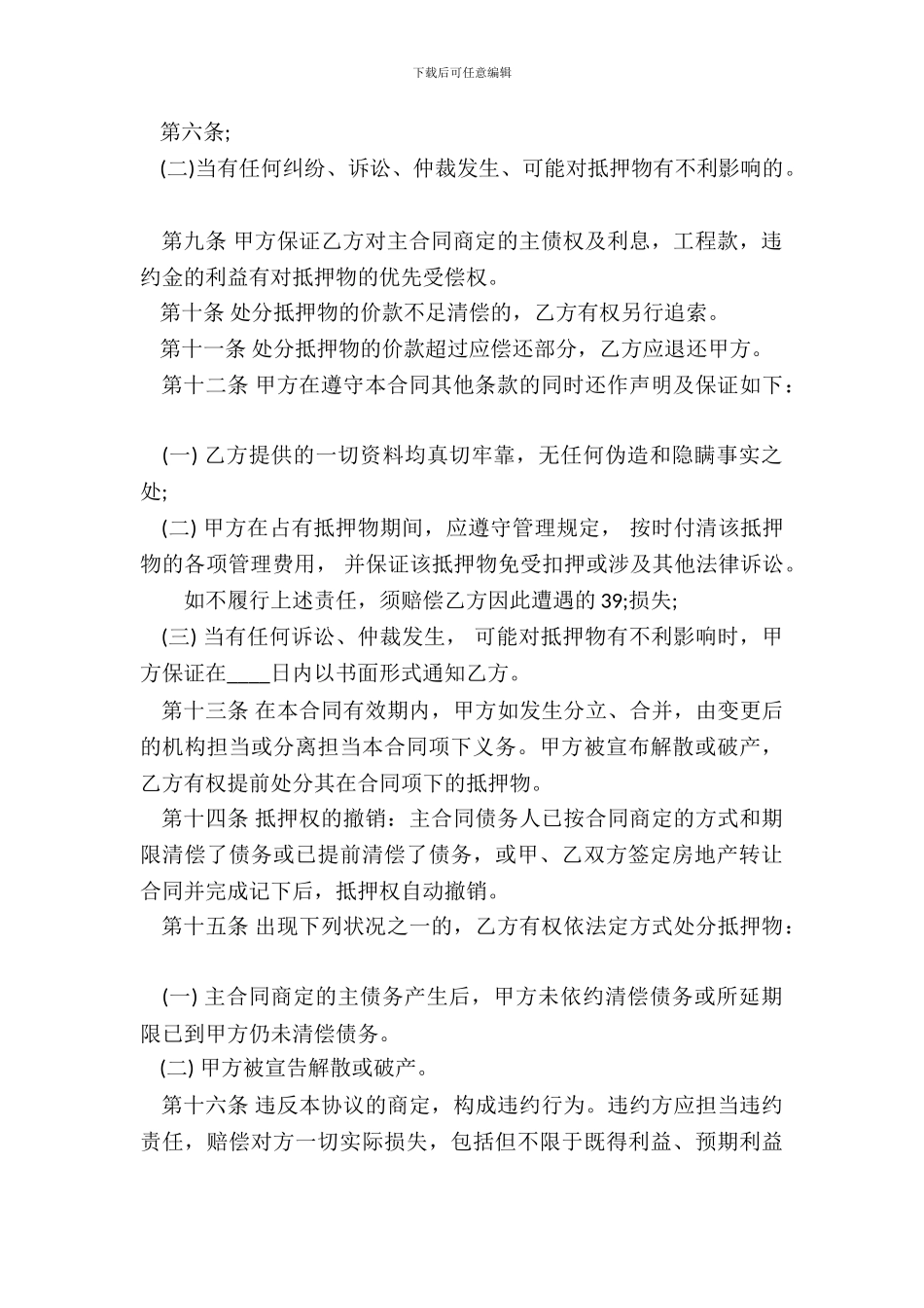 房产借款标准合同书_第3页