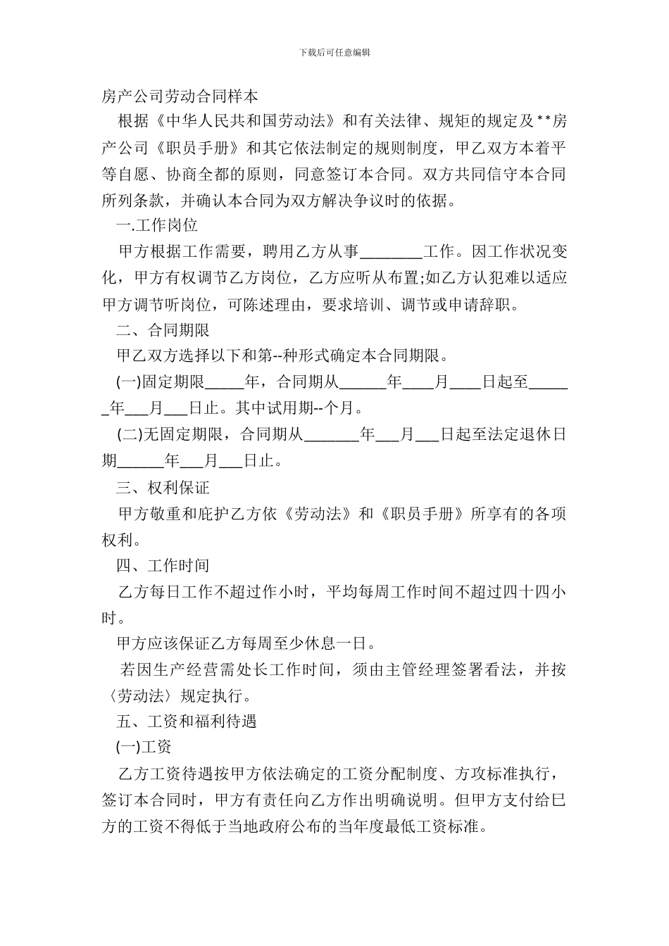 房产公司劳动合同样本_第2页