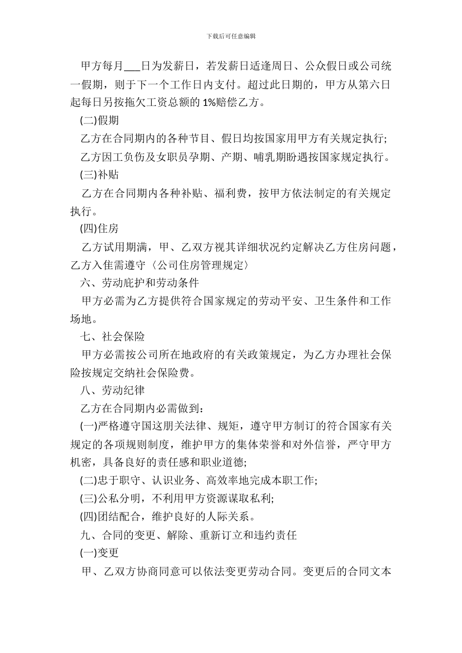 房产公司劳动合同样本_第3页