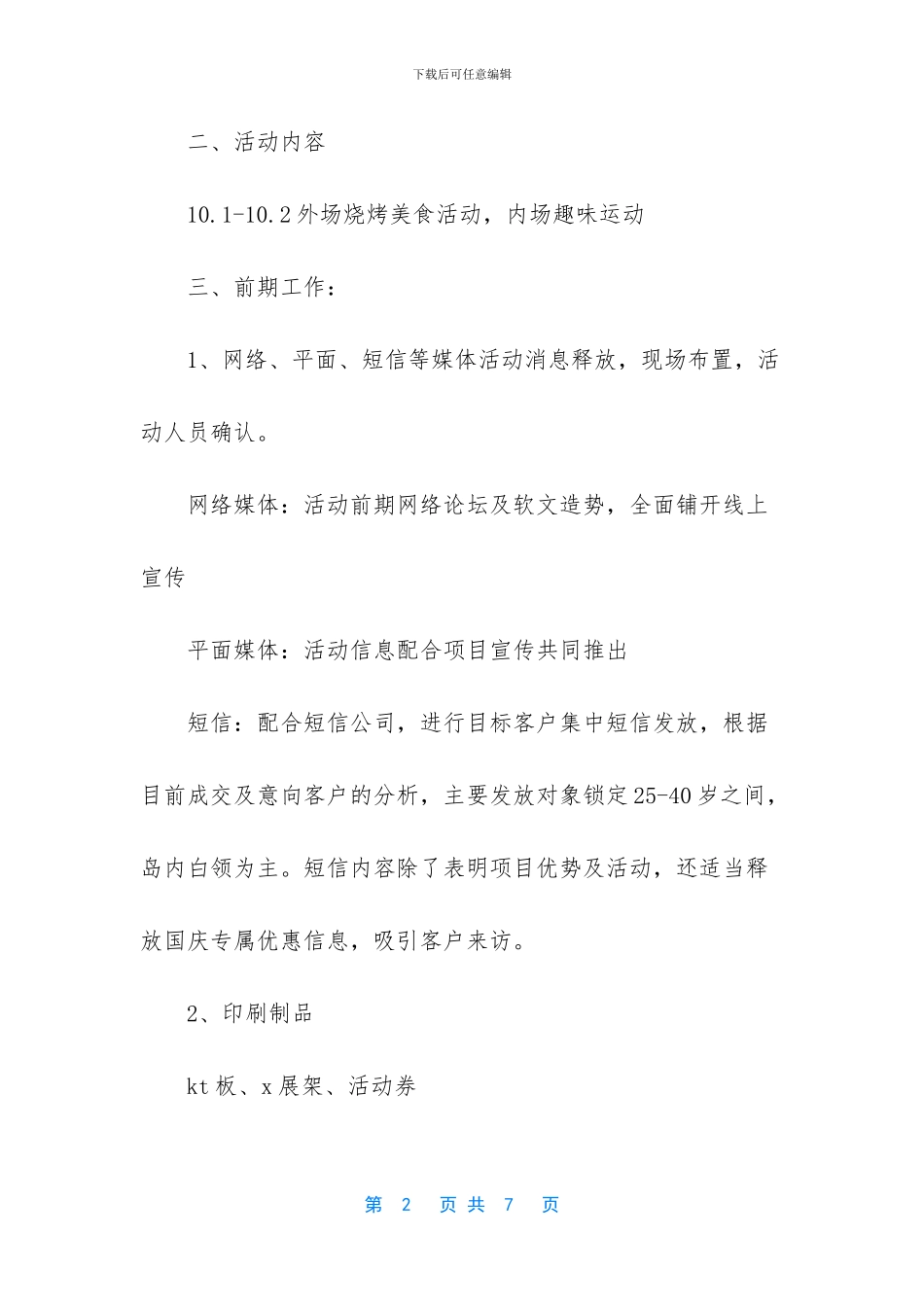 房产公司十一国庆节活动策划_第2页