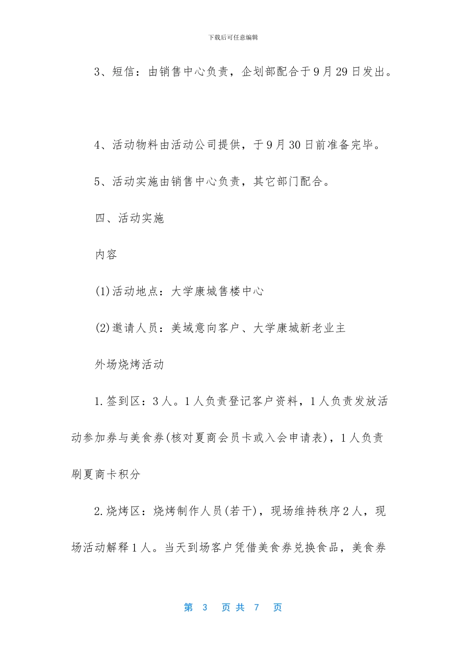 房产公司十一国庆节活动策划_第3页