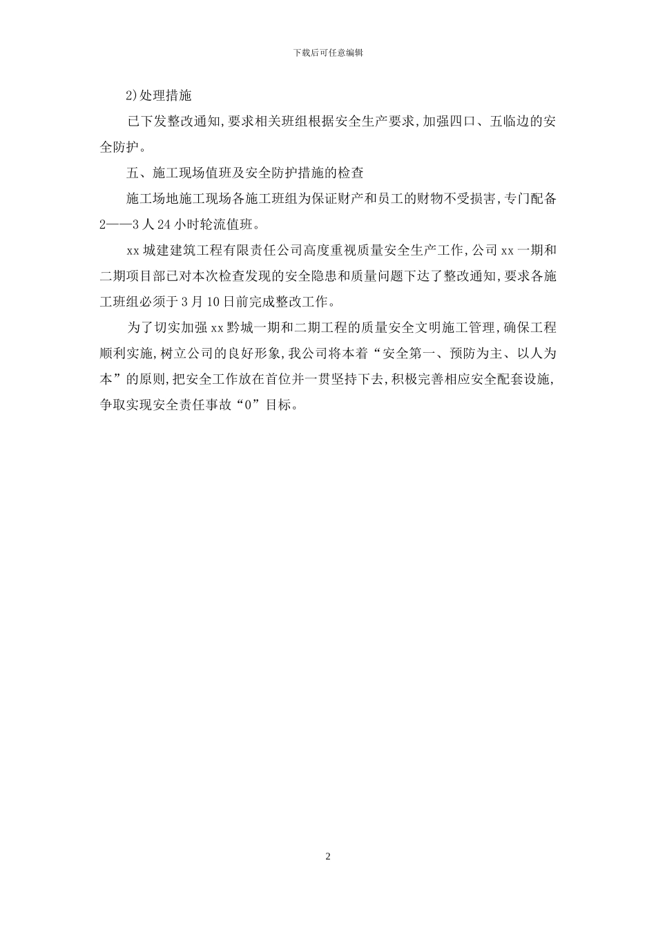 房产公司安全生产自查自纠报告_第2页