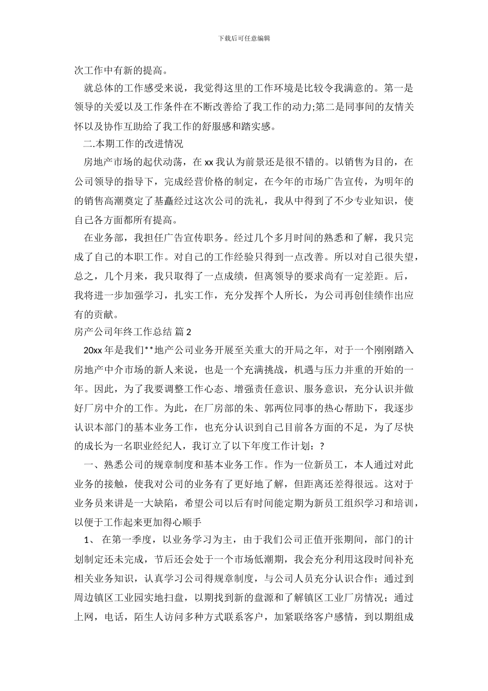 房产公司年终工作总结汇总五篇_第3页