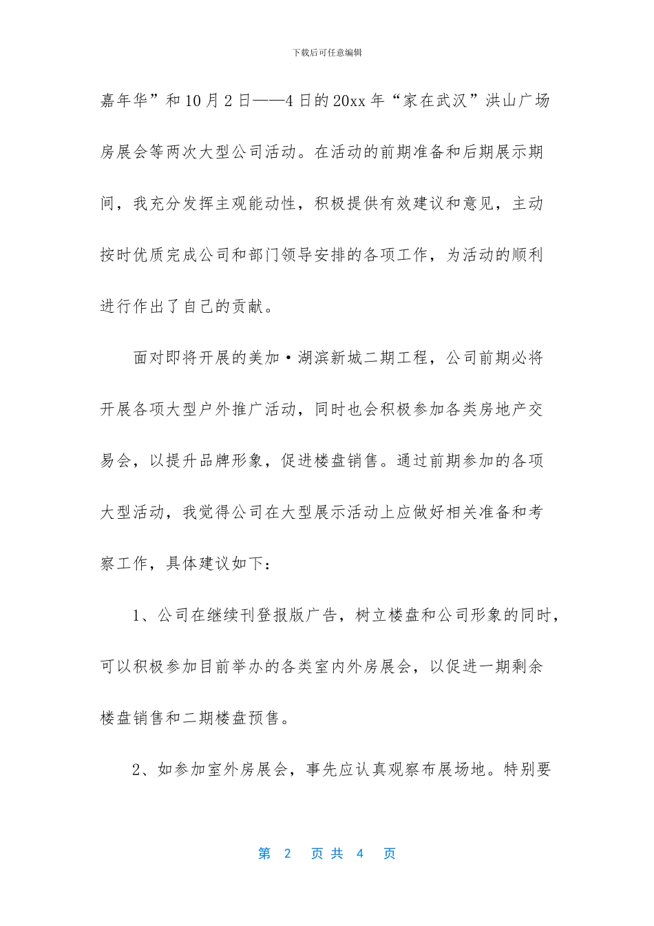 房产公司营销策划部文案工作个人总结_第2页