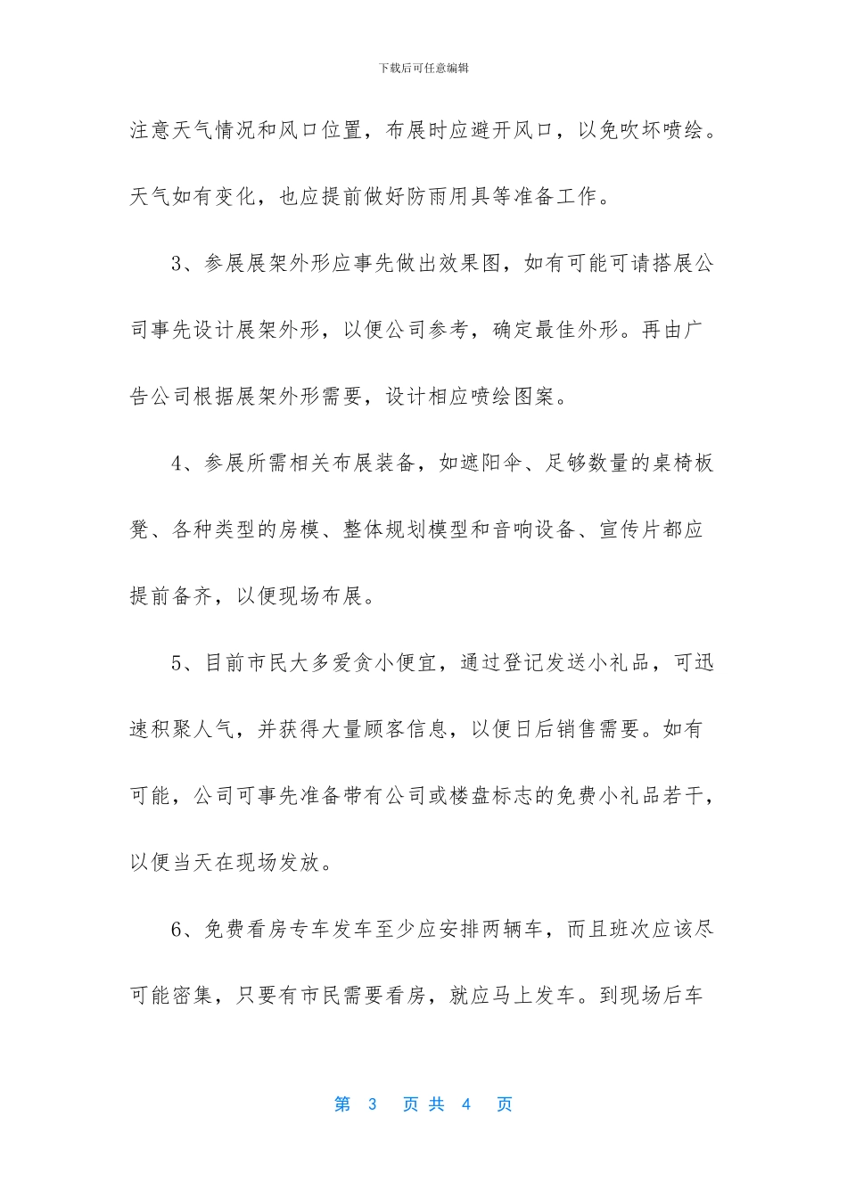 房产公司营销策划部文案工作个人总结_第3页