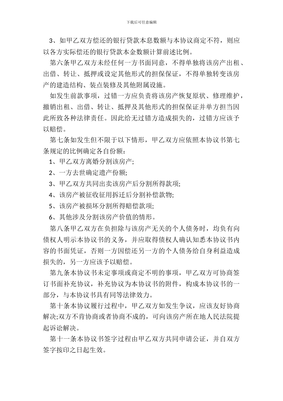 房产共有权协议书的范本_第3页