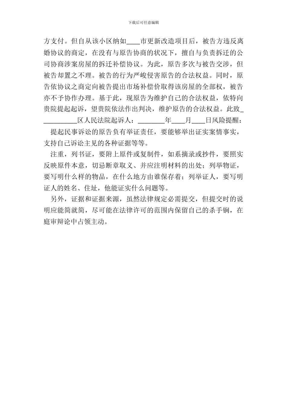 房产分割起诉状通用版_第3页