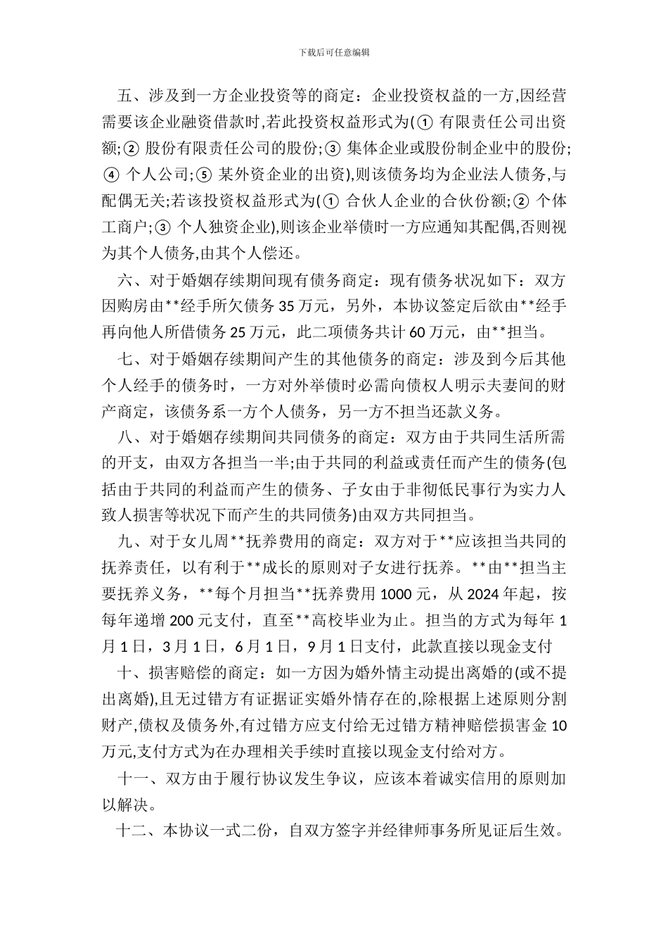 房产协议书范本_第3页