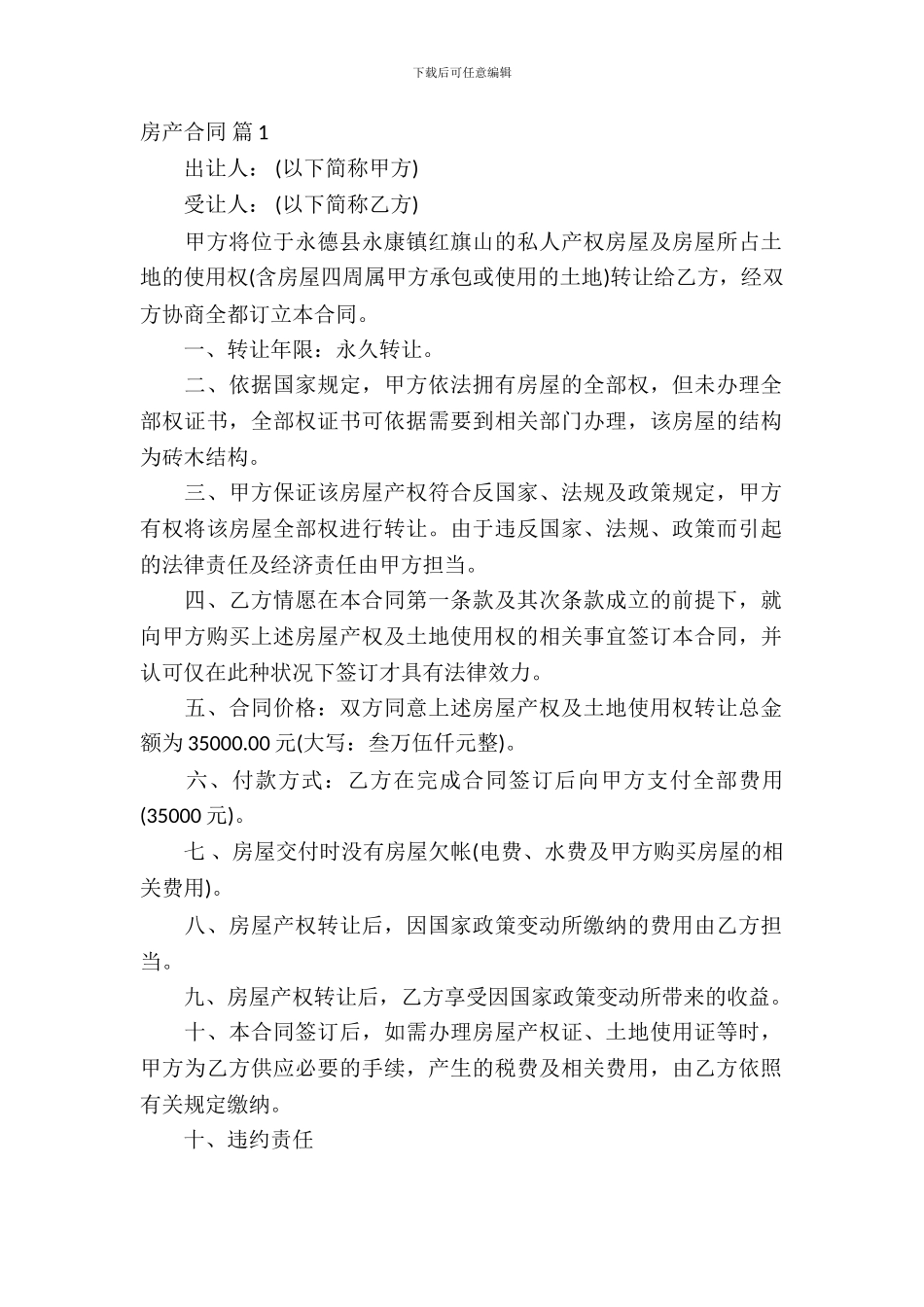 房产合同合集6篇_第2页