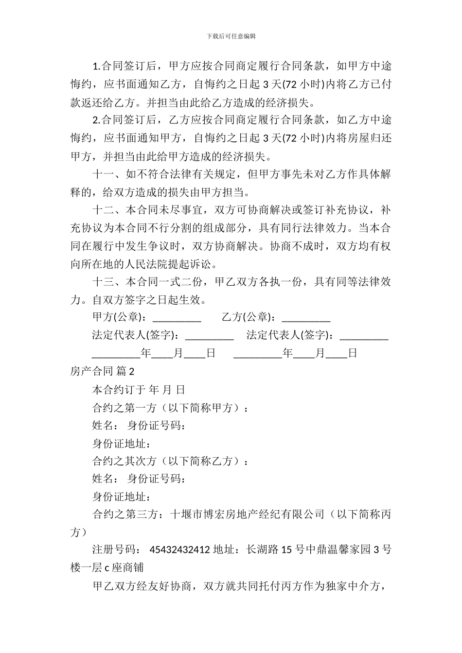 房产合同合集6篇_第3页