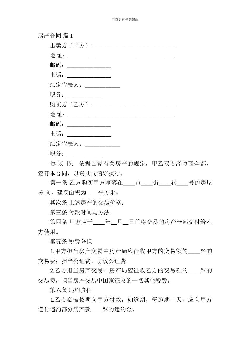 房产合同模板6篇_第2页