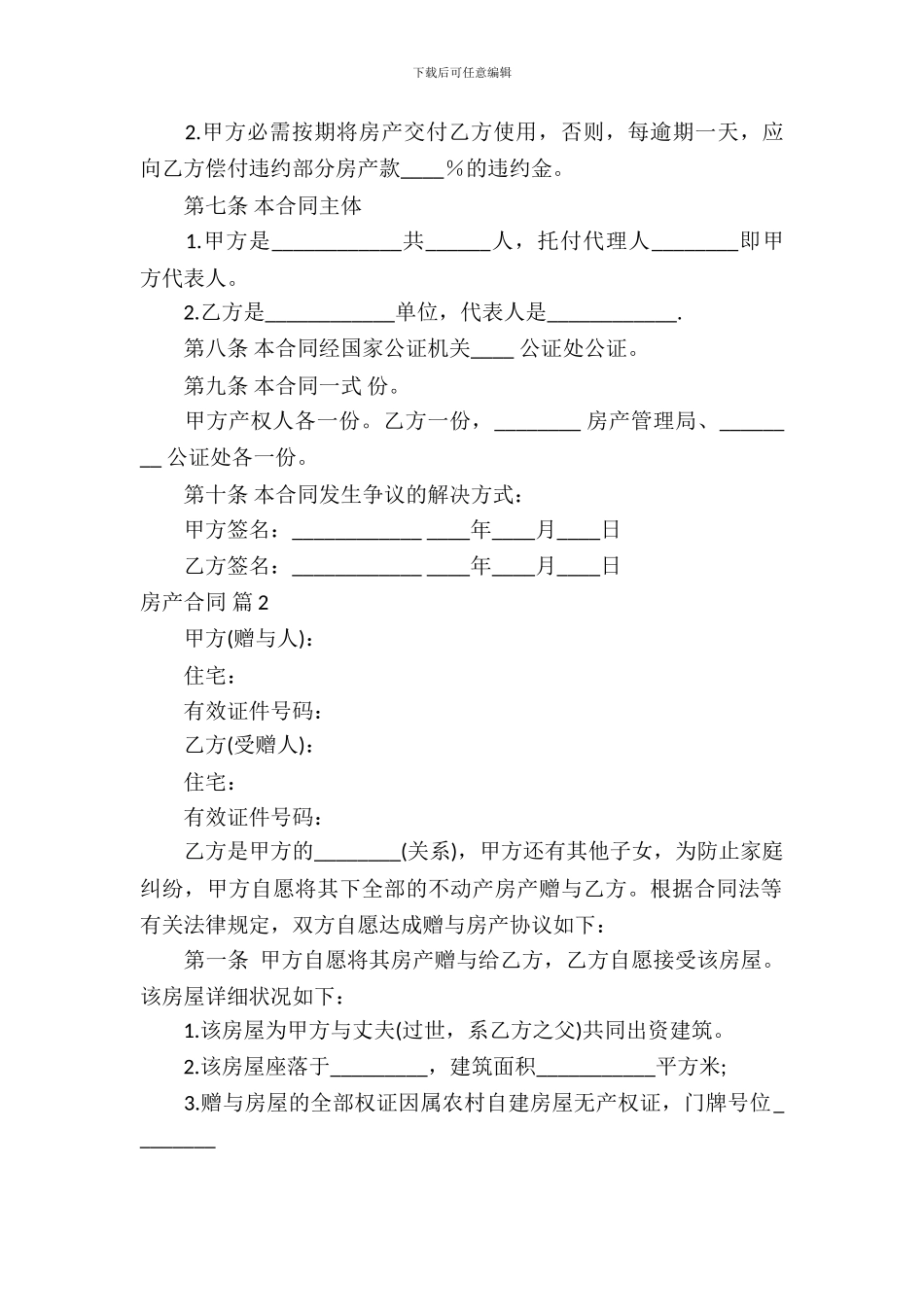 房产合同模板6篇_第3页
