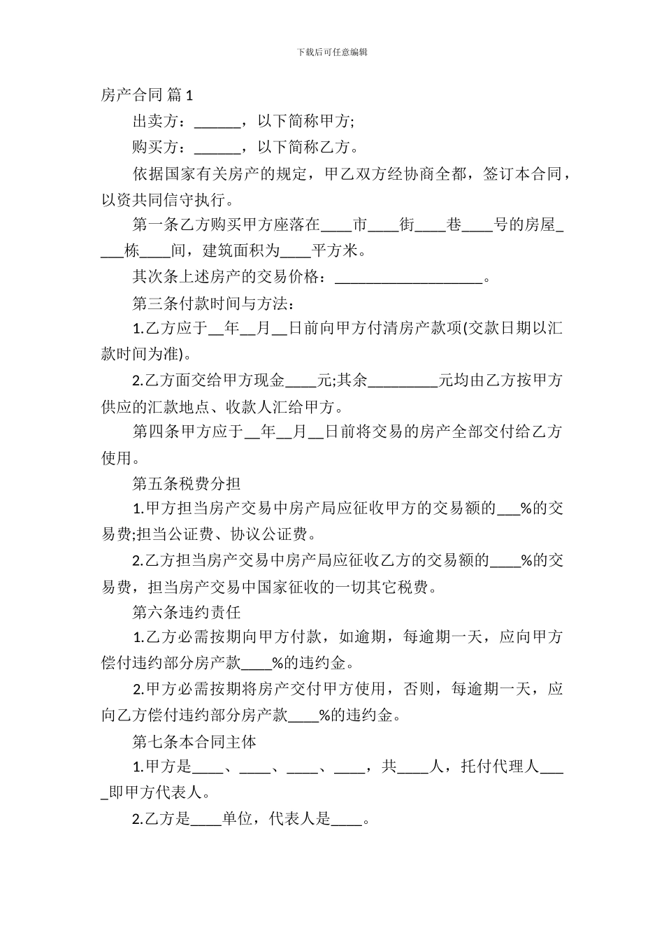 房产合同模板九篇_第2页