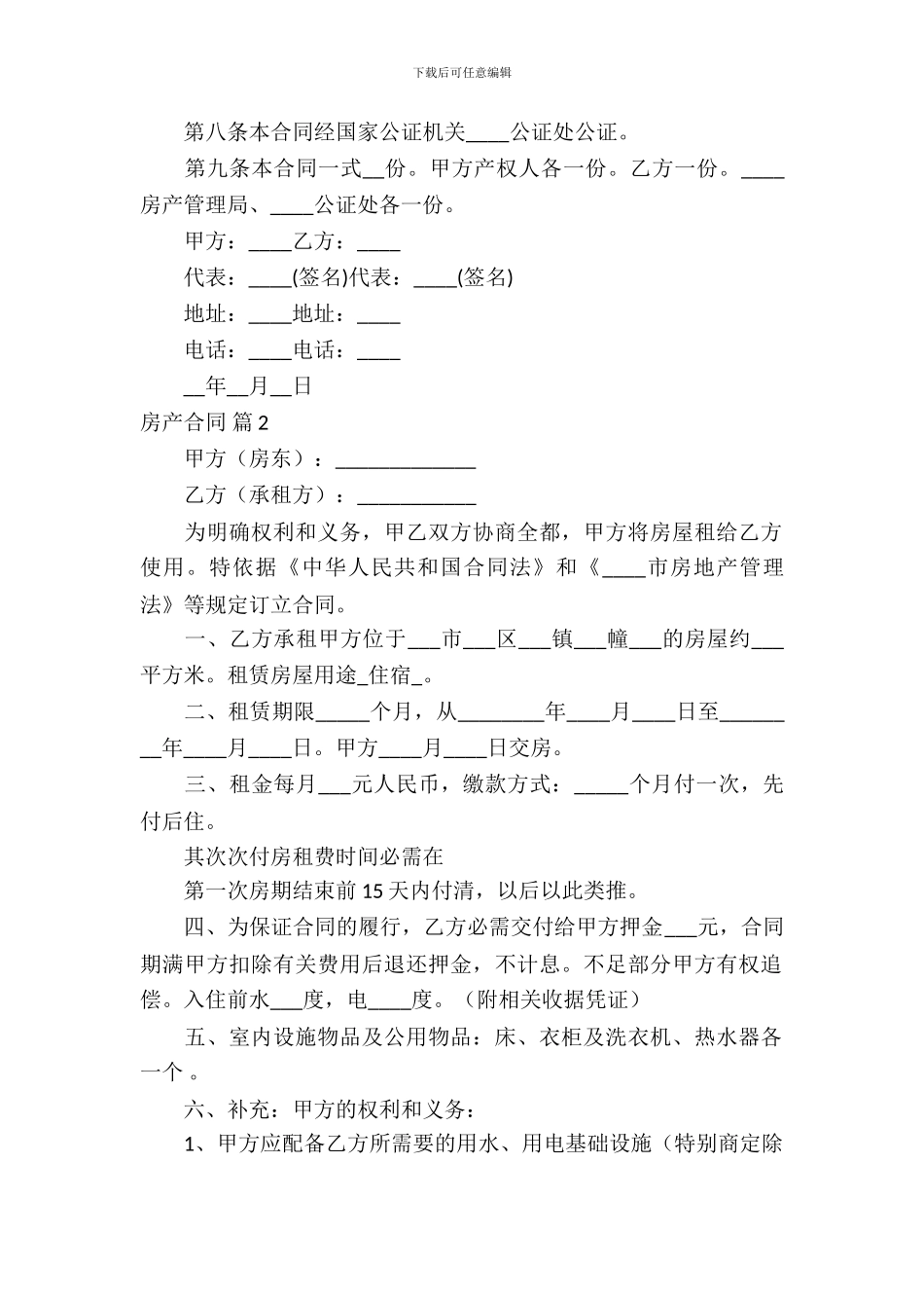 房产合同模板九篇_第3页