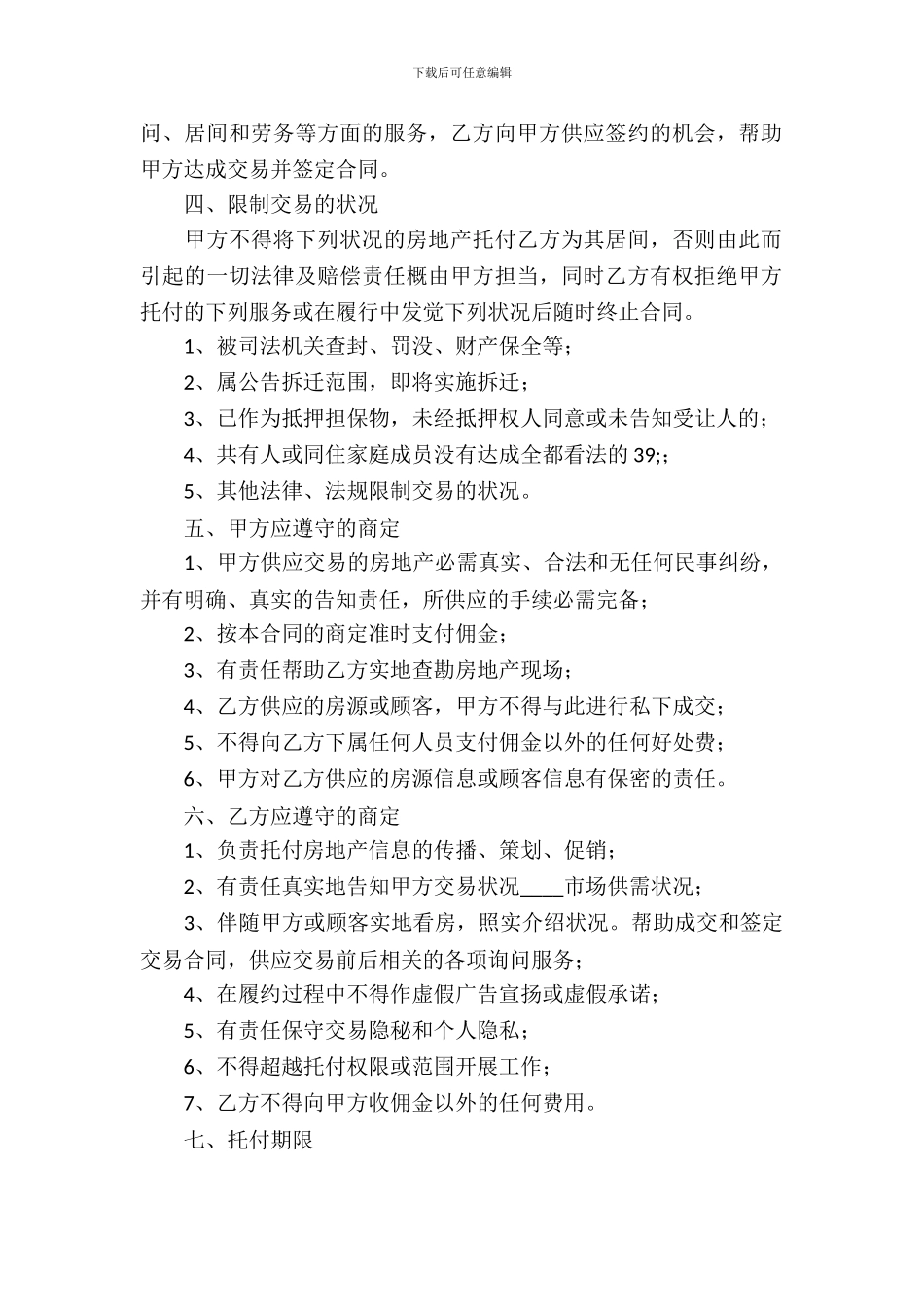 房产合同模板合集9篇_第3页
