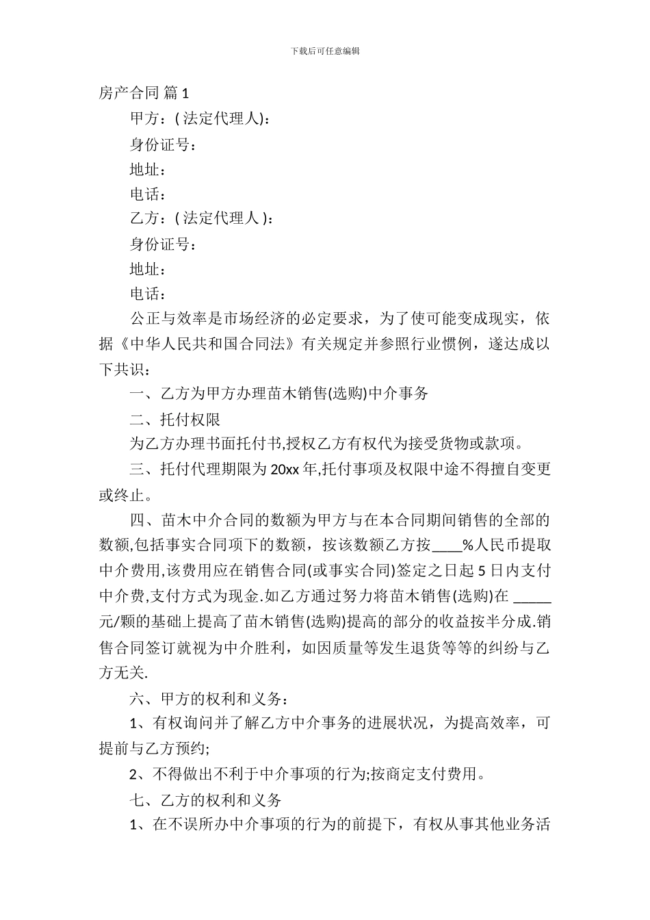 房产合同模板合集十篇_第2页