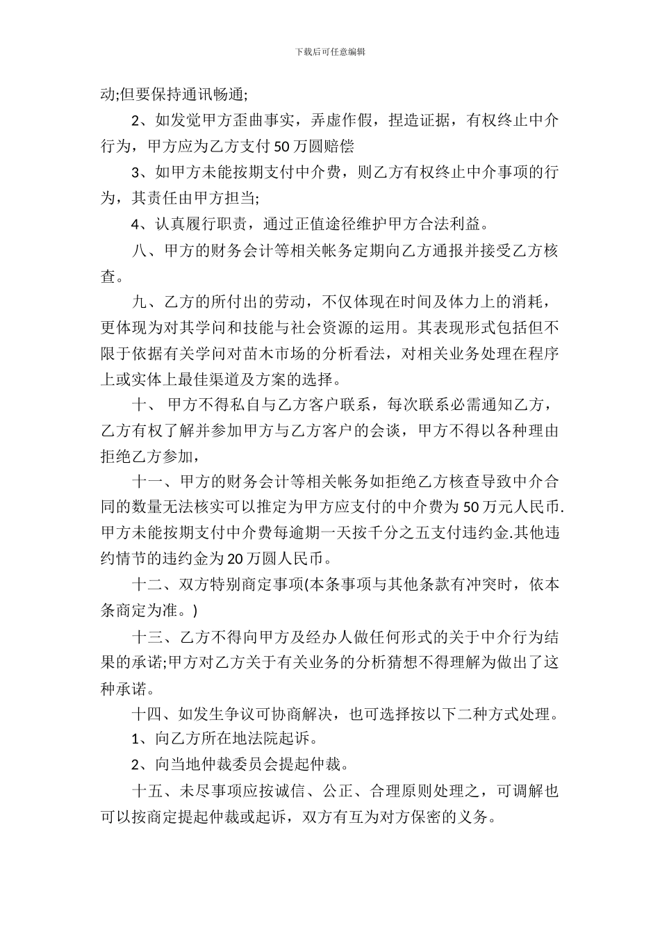 房产合同模板合集十篇_第3页