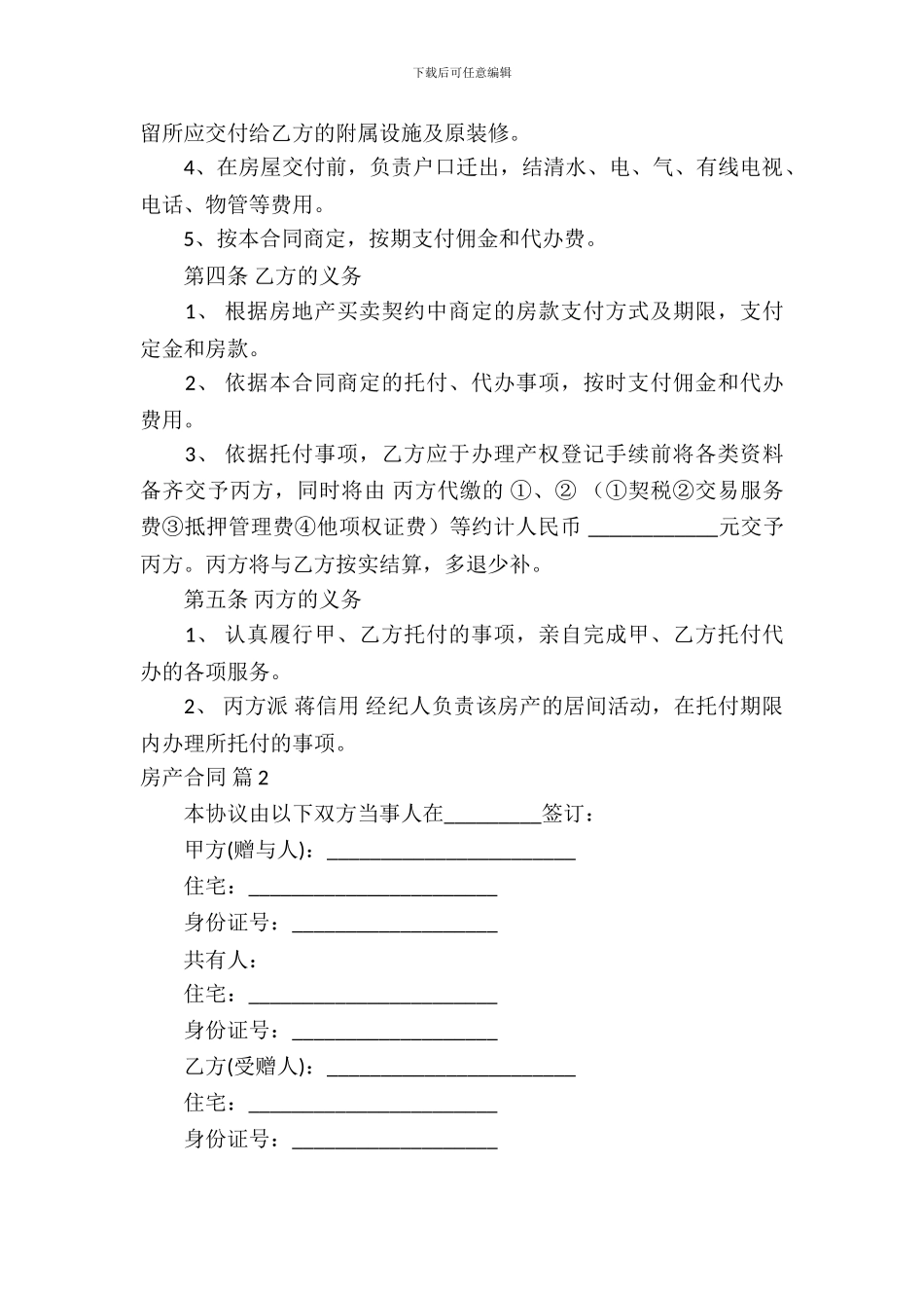 房产合同模板汇总6篇_第3页