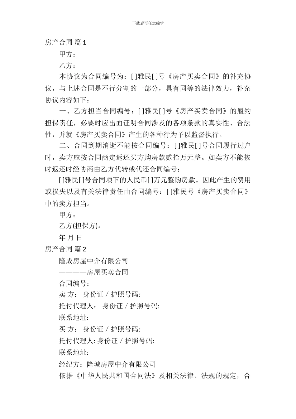 房产合同模板汇总7篇_第2页
