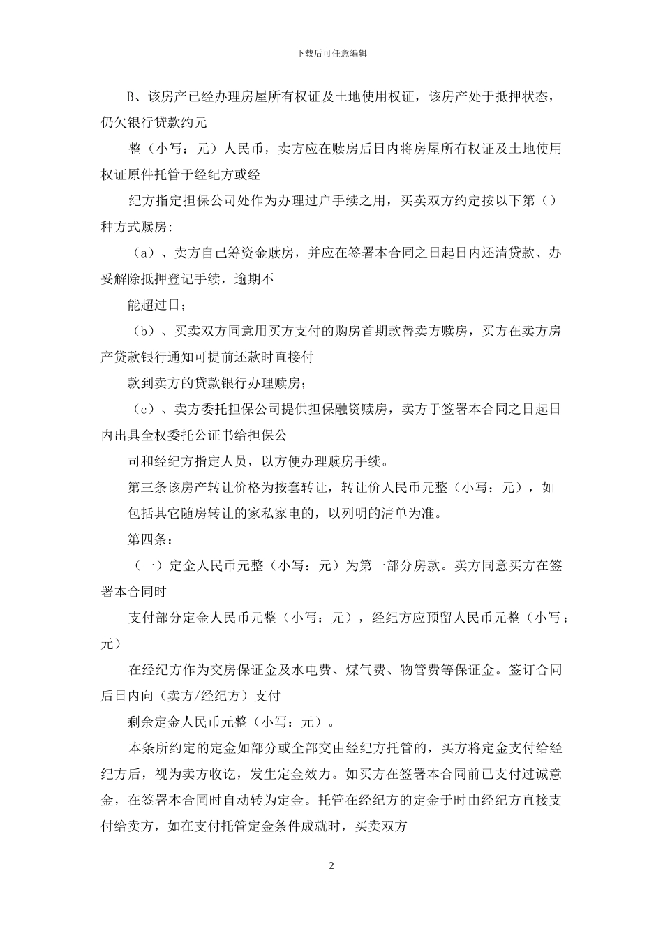 房产合同汇总九篇_第2页