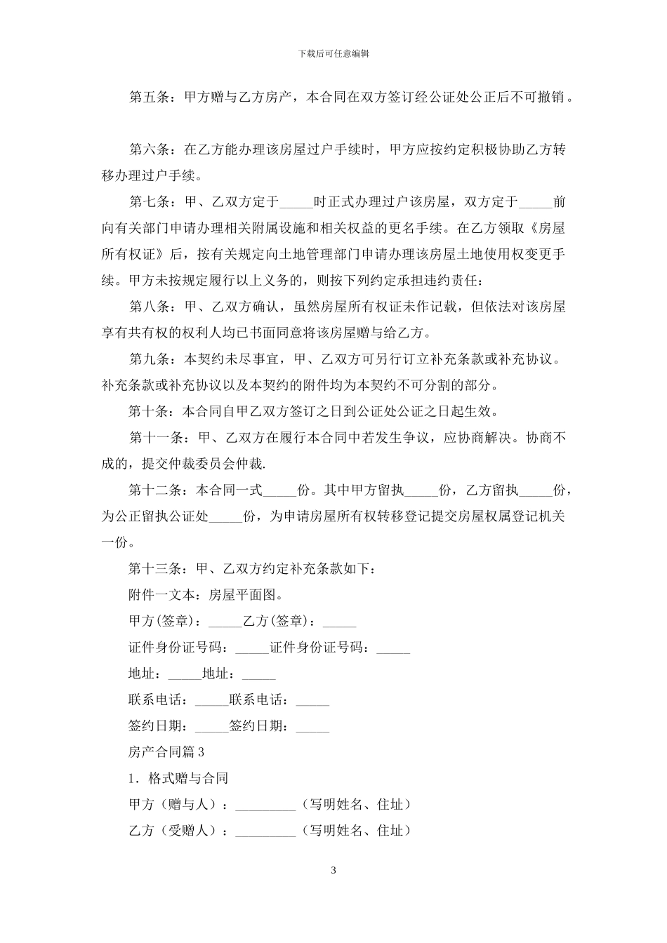 房产合同汇编6篇_第3页